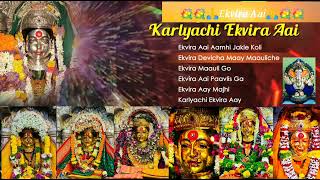 Karlyachi Ekvira Aai 🙏Marathi Bhaktigeet Ekvira Aai Songs 2022