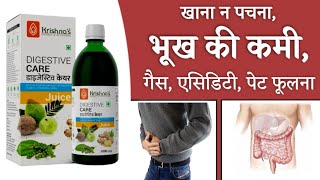 Krishna's Digestive Care Juice - Benefits, Uses \u0026 Side effects in hindi | @jiteshkibaate