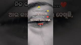 ପ୍ରେମ କାହିଁକି କେଜାଣି ହୁଏ 💔😢#odia #sad 😢 #song