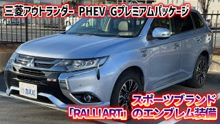 【三菱アウトランダーPHEV Gプレミアムパッケージ】サンルーフも備えた三菱のPHEVが登場！