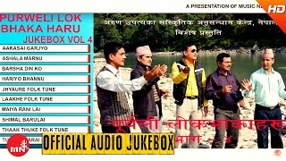 पूर्वेली लोकभाकाहरू, भाग - ४ | Purbeli Lok Bhaka Haru Vol - 4 | Arun Upatyaka