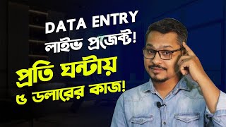 Data Entry Live Project || How to Learn Data Entry Jobs and Earn Money