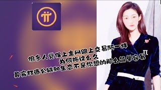 很多人觉得上主网跟上交易所一样，为何拖这么久？其实打造公链和生态不是你想的那么简单容易！