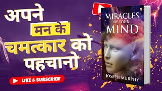 The Miracle of your Mind book summary in hindi | NCR Readers Club