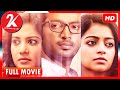 Adhe Kangal - Tamil Full Movie | Kalaiyarasan | Janani Iyer | Sshivada
