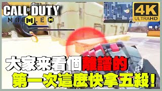 今天看個離譜了，打遊戲這麼久，第一次這麼快拿五殺！！！【理論軍師】