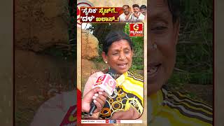 Public opinion on Channapatna By-Election | ‘ಸೈನಿಕ’ ಸ್ಕೆಚ್ ಗೆ..‘ದಳ’ ಖಲಾಸ್..! | Guarantee News