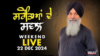 🔥LIVE NOW🔥 Radio Virsa Upgrade TV | 22  DEC  2024