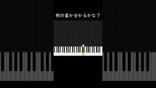 何の音か分かるかな？ #shorts