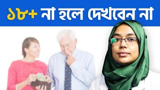 আধুনিকতার আড়ালে নগ্নতার ফাঁদ | Dr Munmun Jahna