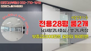 부평동 갈산동 오피스 임대 인천 지식산업센터 테크노밸리유원센터 인천 부평 사무실 임대