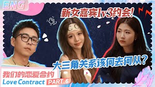 [ENG] Part.6: New Girl Dates Three Guys! 😱❤️#lovecontract #datingshow