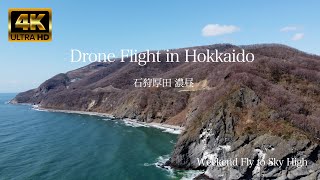 ＜4K＞ 北海道石狩市 〜 濃昼【Weekend Fly to Sky High】