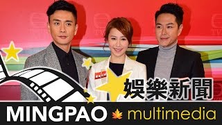 黃宗澤新劇有老婆情婦仲玩曖昧 自嘲現實「零個」(2016.01.25) | MING PAO CANADA | MING PAO TORONTO