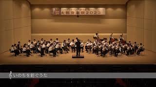 2023朔太郎音楽祭 1部 3 いのちを紡ぐうた