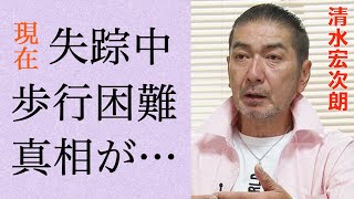 清水宏次朗の“失踪中”の現在…歩けないほどの病気の正体に言葉を失う…「ビーバップハイスクール」でも有名な俳優の“逮捕”の真相に驚きを隠せない…