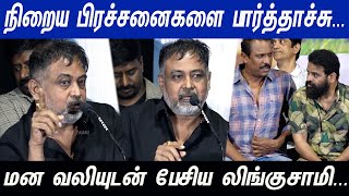 நீண்ட நாட்களுக்குப் பிறகு மேடை ஏறிய லிங்குசாமி... Lingusamy Emotional Speech at Thiru.Manickam Event