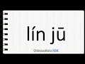 How to Say neighbor in HSK Chinese