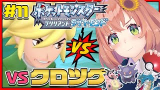 【ポケモンBDSP】最強の３パーティーでクロツグ倒す【本間ひまわり/にじさんじ】