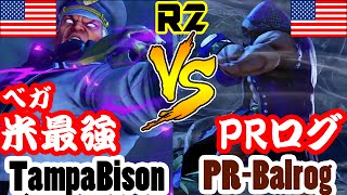 【スト5/SF5】ベガ(TampaBison)米最強 vs PRログ・バイソン(PR-Balrog) ランクマ2連戦/StreetFighter5 M.BISON vs BALROG