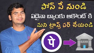 How To Send Money From Phonepe To Bank Account In Telugu | Phonepe To Bank Transfer In Telugu 2021