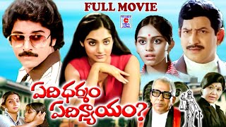 EDI DHARMAM EDI NYAYAM | TELUGU FULL MOVIE | BHANU CHANDER | MADHAVI | TELUGU CINEMA ZONE