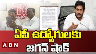 ఏపీ ఉద్యోగులకు షాక్ | Jagan Govt Gives Shock To AP Employees | ABN Telugu