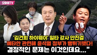 '김건희 하이웨이' 일타 강사 안진걸 \