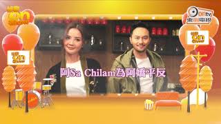 [ONTV]張智霖蔡卓妍鬼打鬼2017-10-21