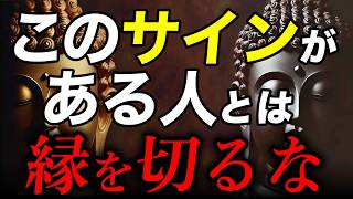 本当に後悔する…ブッダが教える「縁を切ってはいけない人」の特徴とは？