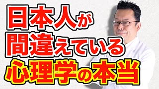 あなたのポジティブ思考は完全に間違っています！【精神科医・樺沢紫苑】