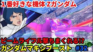 「EXVSMBON マキオン」配信 初心者 格ゲーマー 32日目 「マキブ」