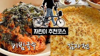 왕복 20Km 자전거 코스 추천 🚴‍♂️ 능내역(폐역) 맛집 탐방! 비빔국수와 감자전 맛보기 😋