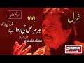 Har Marz ki Dawaa hai Qalandar Ki baargah | Attaullah Khan Essakhelvi Old Sad Ghazal