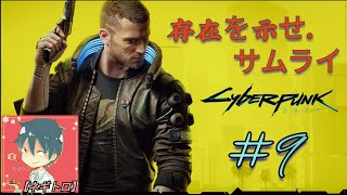 [ﾈｷﾞﾄﾛ] PS5 [ｱｸｼｮﾝRPG]「 Cyberpunk 2077  (ｻｲﾊﾞｰﾊﾟﾝｸ2077 ) 」存在を示せ。サムライ#9