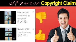 Copyright Claim Kaisy hataye |How to Remove Copyright Claim on YouTube video| copyright Claim hataya