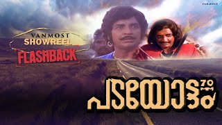 Padayottam Malayalam Movie (1982)- Vanmost Showreel Episode 10- Flashback