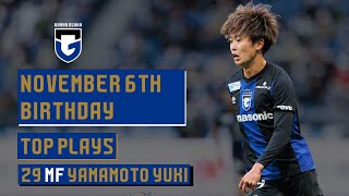 【TOP PLAYS】11月6日誕生日!!MF 29 山本 悠樹選手