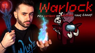 AMONG US ΑΛΛΑ... ΥΠΑΡΧΕΙ ΕΝΑΣ WARLOCK!