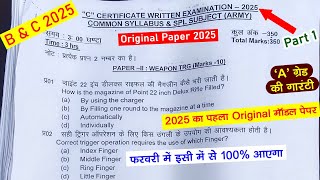 ncc b \u0026 c mcq exam paper 2025 | ncc b certificate exam questions 2025 | ncc c certificate exam 2025