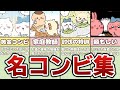 【相性バツグン！】ちいかわの最強タッグエピソードまとめ