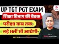 UP TGT PGT EXAM DATE 2024 | UP TGT PGT LATEST NEWS TODAY | UP New Teacher Vacancy 2024?😱 By Uday