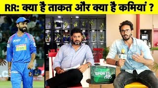 Team Analysis RR: Strength & Weakness Of Rahane's Rajasthan Royals | IPL 2019
