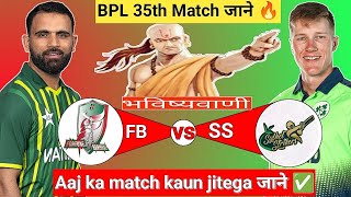 Barishal vs Sylhet | BPL 35th Match | Aaj ka match kaun jitega जाने|Toss Kon|FB vs SS Prediction
