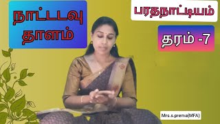 நாட்டடவு |தாளம் ஆதி|தரம் 7| பரதநாட்டியம்|பிரேமா நாட்டியாலயம்|