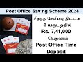 post office time deposit savings scheme 2024  Time deposit scheme in Tamil  TD post office scheme