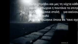 Active Member-Για τα αδέρφια που χαθήκανε νωρίς-Lyrics