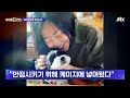 애견호텔 맡겼더니 열사병 사망 …반려견에 무슨 일이 jtbc 상암동 클라스