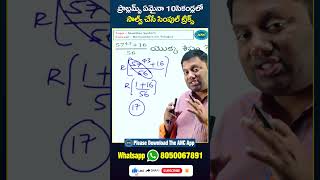 మ్యాథ్స్ ప్రాబ్లమ్స్ సింపుల్ ట్రిక్స్ #aptitude #mathstricks #competitiveexams2024 #aptitudeintelugu