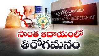 సొంత పన్నుల ఆదాయంలో వెనకబడిన రాష్ట్రం | Own Tax Revenue Collections in State